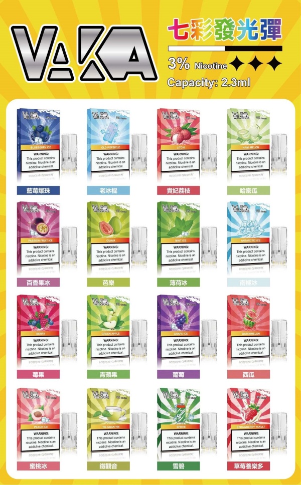 VAKA電子煙煙彈 VAKA一代七彩發光煙彈 通用煙彈