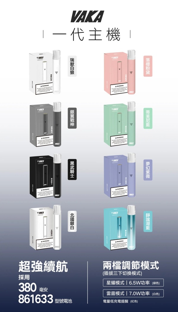 VAKA一代主機 霧化桿 換彈式煙桿（通用IAIL，SP2S，LANA，一代煙彈